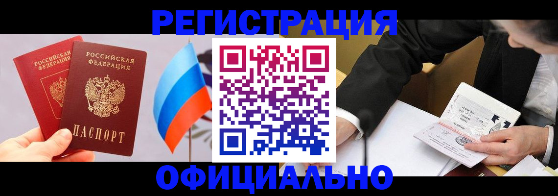 миграционный учет в Благодарном