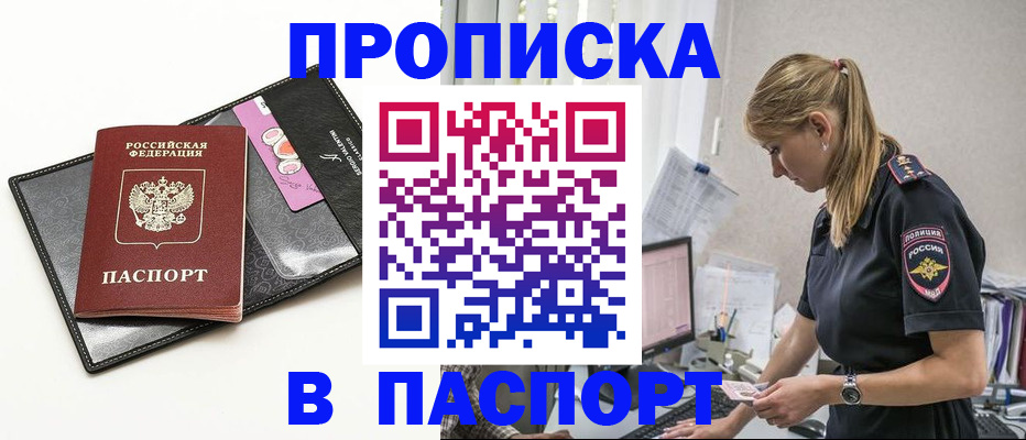 временная регистрация в Благодарном