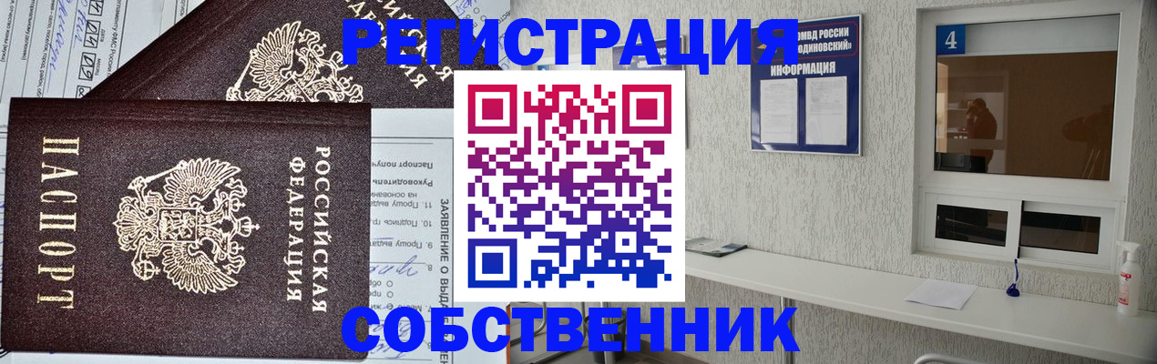 временная регистрация в Благодарном